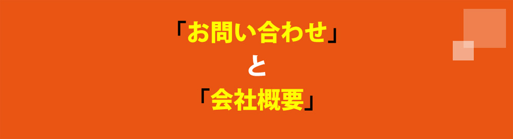 ホームページ制作と小規模システム開発
